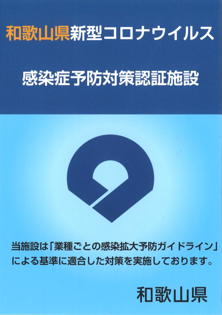 和歌山 県 新型 コロナ